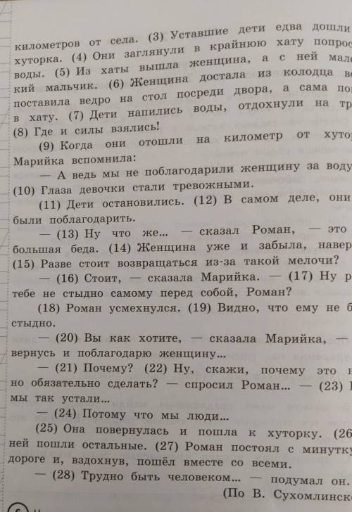 7) На какие части можно разделить текст? Составь и за- пиши план текста из трёх пунктов. В ответе