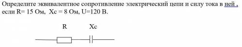 с физикой эквивалентное сопротивление и сила тока