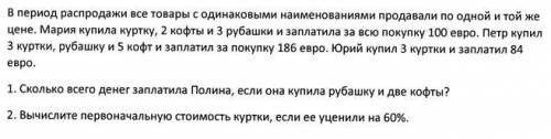 В период распродажи все товары с одинаковыми наименованиями продавали по одной и той же цене. Мария