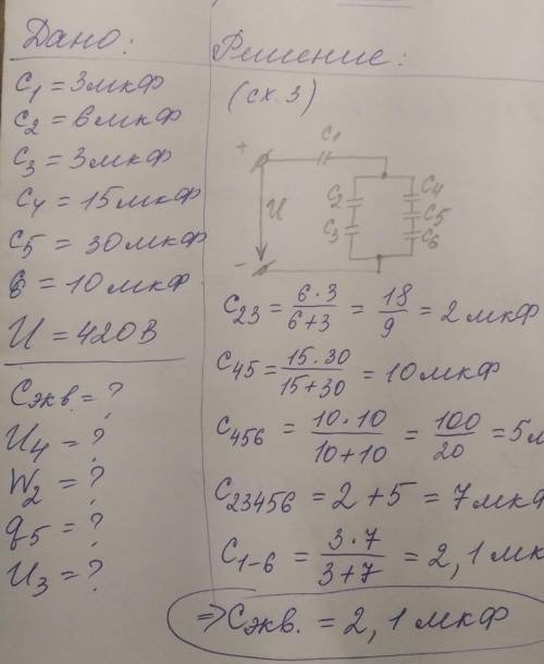 решить задачу по конденсаторам... нужно найти Сэкв, U4, W2, q5, U3, даю 80 ба