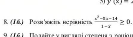 яжіть нерівність x^2-5x-14 /1-x= >або дорівнює 0ЗАВДАННЯ НА ФОТО НОМЕР 8​