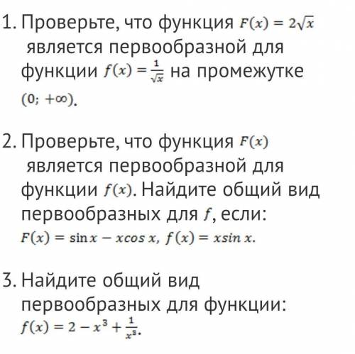 Проверьте , что функция F(x) = 2√x является первообразной