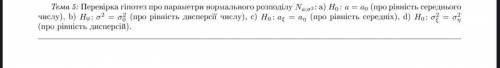 нужно решение этих задачПроверка гипотез этих
