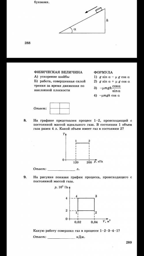 Решить задания ЕГЭ по физике с подробным решением (12 заданий)