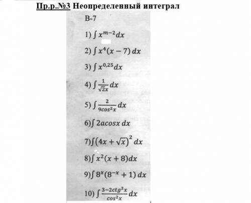 Неопределенный интеграл. Нужно подробное решение Заранее