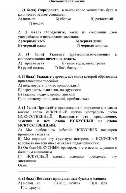 Определите В каком слове количество букв и количество звуков совпадают 1)польют 2)яблоко 3)радостны