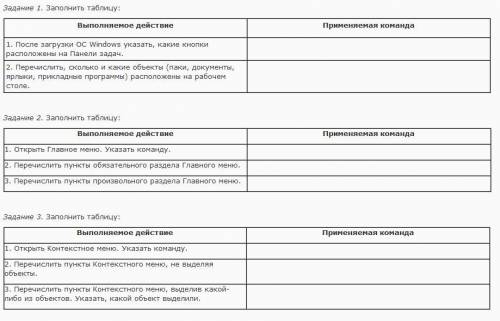 Выполняемое действие -> Применяемая команда