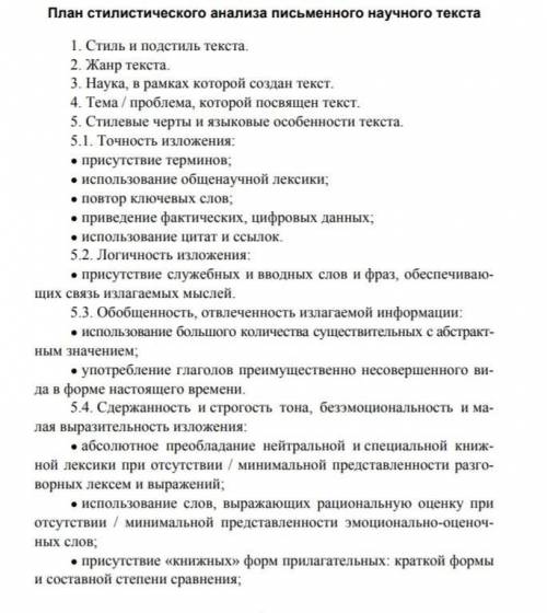 Нужно сделать анализ текста по плану Ботаника — наука о растениях. Название этой науки п