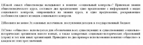 3 Вопроса , Дать не сильно длинный , не сильно короткий ответ !