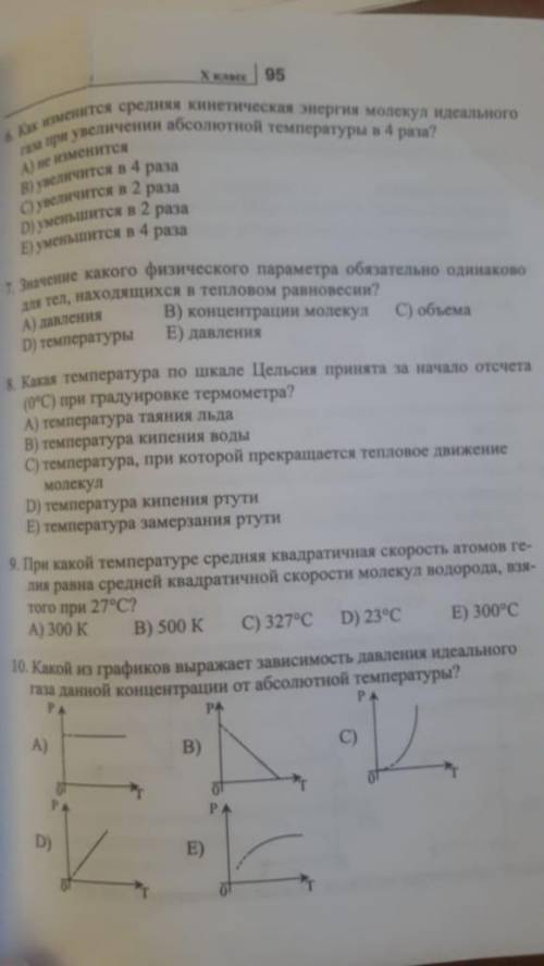 чем сможете физика 10 класс