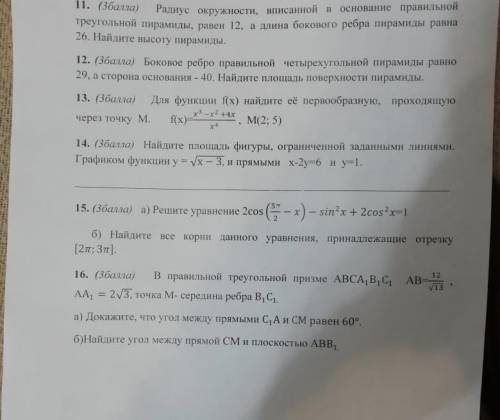 решить задания 1,2,6,7,8,9,10,13,14,15,16ь