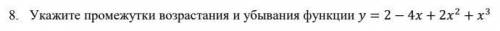 Укажите промежутки возрастания и убывания функции y = 2 - 4x +2x^2 + x^3