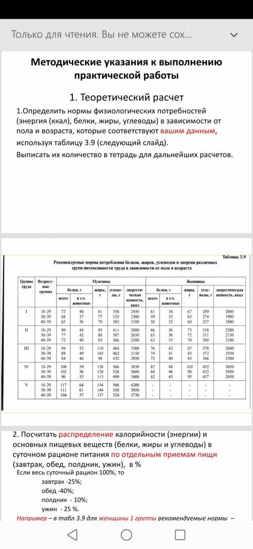 Составить суточный рацион питания для девочки 18 лет