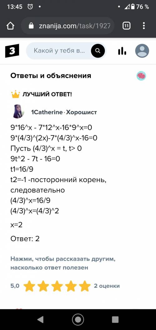 объяснить, как там получилось 3/4