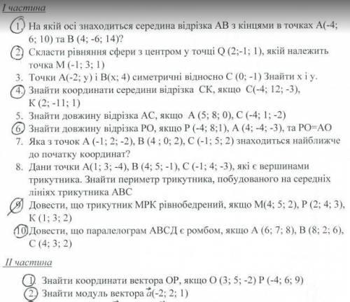 Решите из первой части: 1, 2, 4, 6, 10 и 1, 2 из второй части