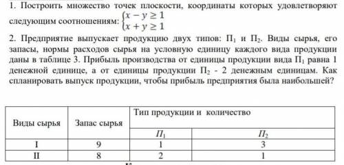 Необходимо выполнить эти два задания. Заранее благодарю за