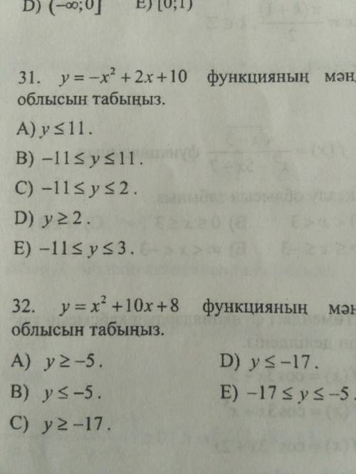 Найдите область значения функции. (31,32) с объяснением