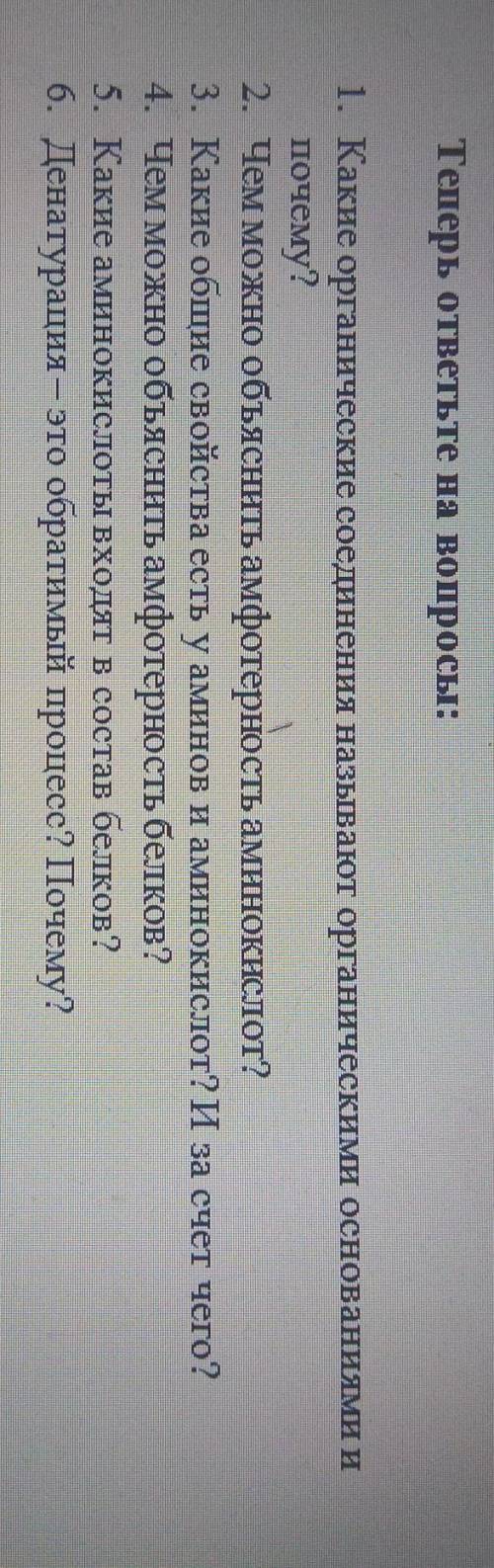 ответьте на 6 вопросов, нужно желательно кратко. Заранее