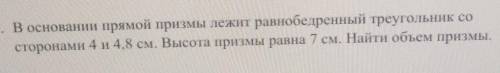 надо желательно в тетраде с рисунком В основании прямой призмы лежит