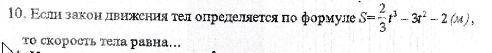 Если закон движения тел определяется по формуле