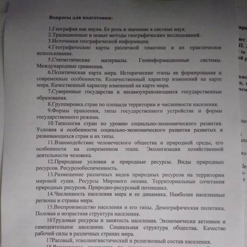 География. 10-11 класс вопросы