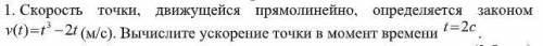 Математика за это. Скорость точки, движущейся прямолинейно, определяется за