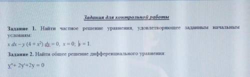 Задание 1. Найти частное решение уравнения удовлетворяющее заданным начальным условиям:x dx – y (