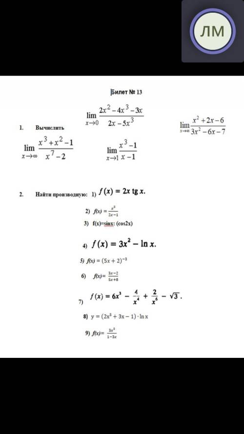 Пределы производная lim 2x^2-4x^2-3x/2x-5x^3 x->o