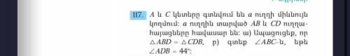 Точки a и с находятся на той же стороне прямой, прямая а и AB и CD равны, докажиье, что треугольник