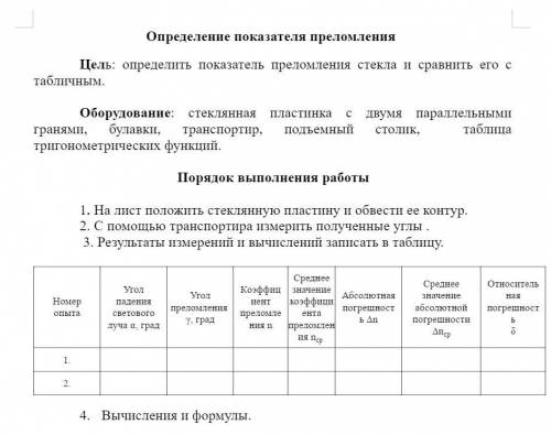 Определение показателя преломления