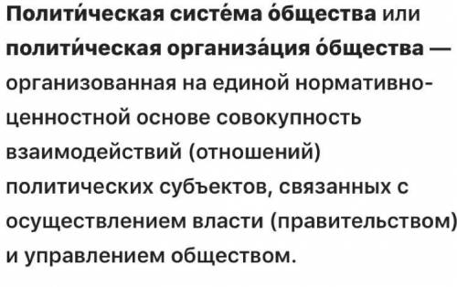 Как связаны политическая система и политическая власть?