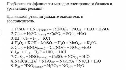 Подберите коэффициенты методом электронного баланса в уравнениях реакций: Для каждой реакции укажит