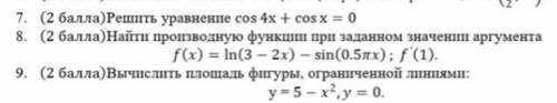 Вычислить площадь фигуры ограниченной линиями y=5-x^2, y=0 (9 задание)