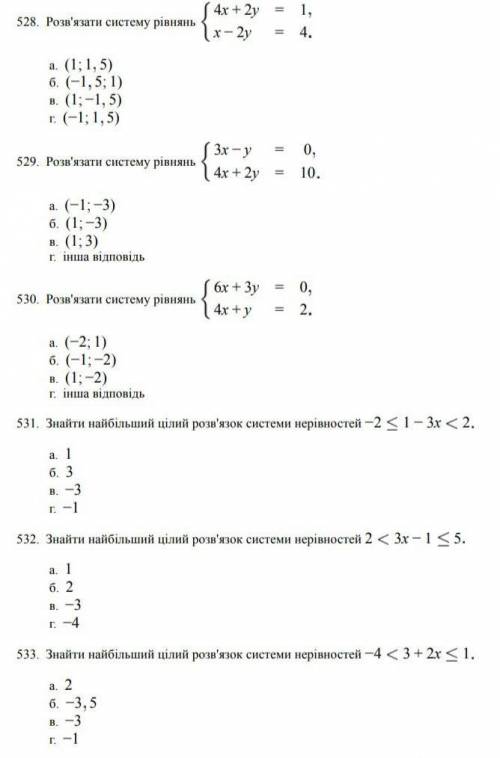 Розв'язати систему рівнянь;Знайти найбільший цілий розв'язок системи нерівностей.​