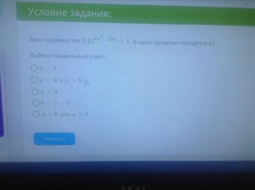 Дано неравенство 0,424x2−20x<1. В каких пределах находится x? Выбери правильный ответ: