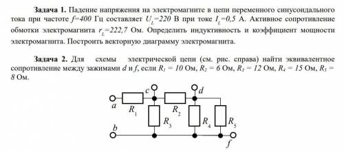 Люди решить задачу по электротехнике. Умоляю Скинете потом номер карт