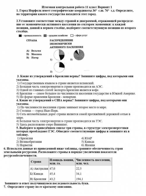 решить тест по географии ​