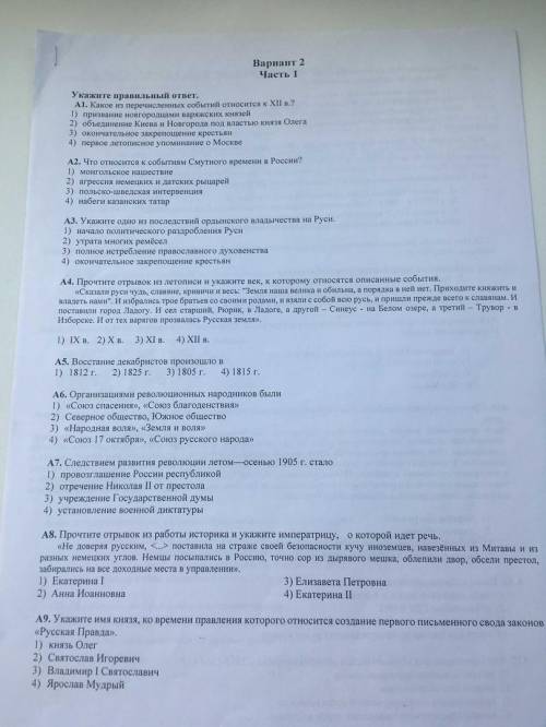 Укажите правильный ответ. А1. Какое из перечисленных событий относится к XII в?.....