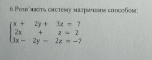 Разрешите систему матричным фото прикреплено