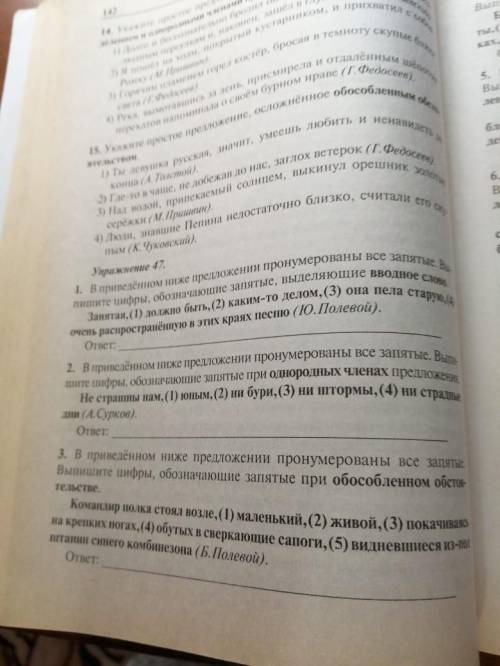 Просто указать номер запятых всех предложений