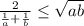 \frac{2}{\frac{1}{a} +\frac{1}{b} } \leq \sqrt{ab}