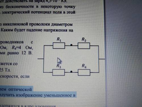 Электрическая цепь, состоящая из проводников с сопротивлениями R1=1 Ом, R2=2 Ом, R3=3 Ом, R4=4 Ом,