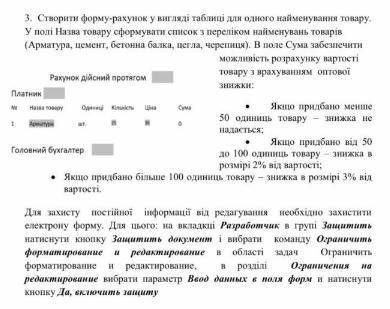 3. Создать форму-счет в виде таблицы для одного наименования товара. В поле Название товара сформир