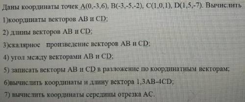 Даны координаты точек A(0,-3,6)