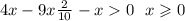 4x - 9x { \frac{2}{10} }^{} - x 0 \: \: \: x \geqslant 0