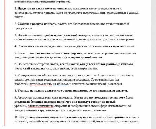 1. Произведите правку текста, устранив имеющиеся грамматические ошибки и речевые недочеты (выделены