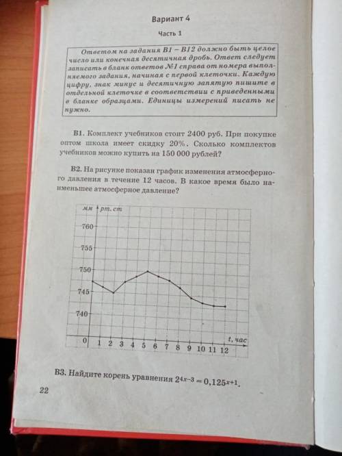 с решением любого задания, желательно 2 части