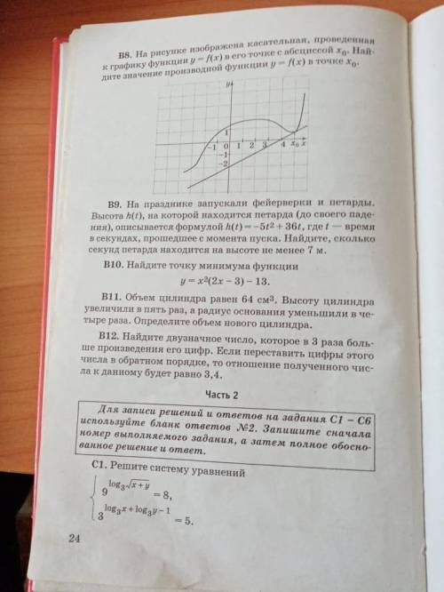 с решением любого задания, желательно 2 части