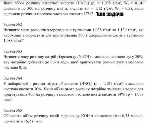 Задачі на закріпленій фотографії. У мене дедлайн сьогодні, будь ласка поспішіть