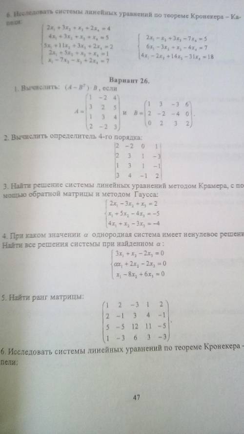 Решите матрицы с решением ( если можно то сегодня)